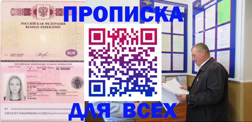 прописка для школы в Острове