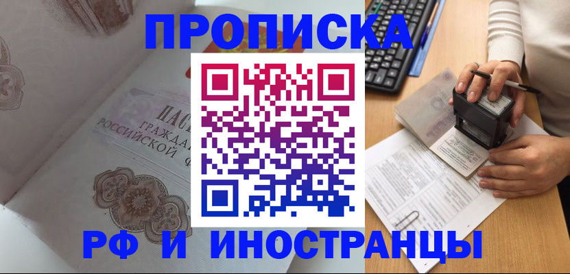 временная регистрация 2025 в Острове