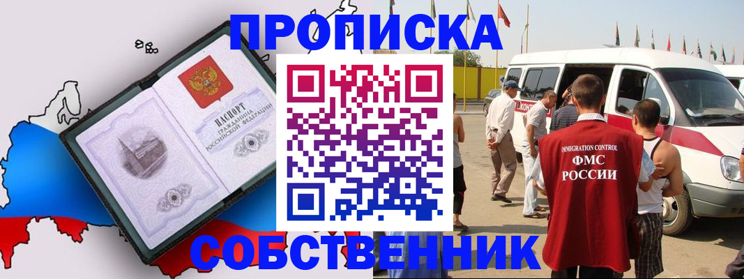 прописка в Острове